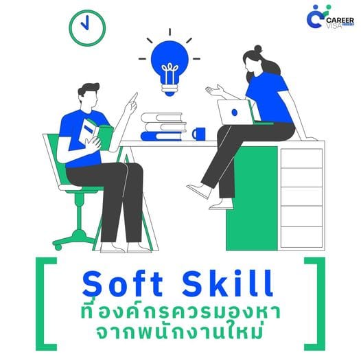 Soft Skill