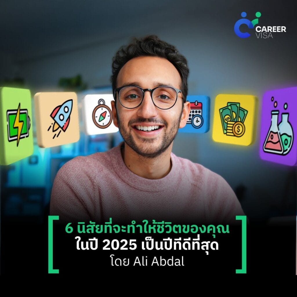 6 นิสัยสำคัญ